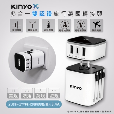 KINYO 多合一萬國轉接頭/萬國通用快充頭(MPP-3456)USB/Type-C雙認證