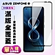 ASUS ZENFONE8保護貼全滿版鋼化玻璃膜高清黑邊鋼化膜保護貼(ZenFone8保護貼ZenFone8鋼化膜) product thumbnail 2