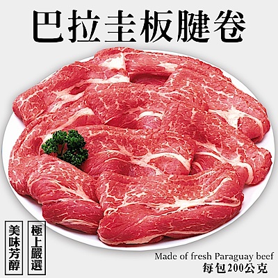 【海陸管家】安格斯板腱火鍋牛肉片(每盒約200g) x10盒