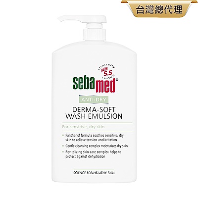 sebamed施巴 抗乾敏滋潤浴露1000ml