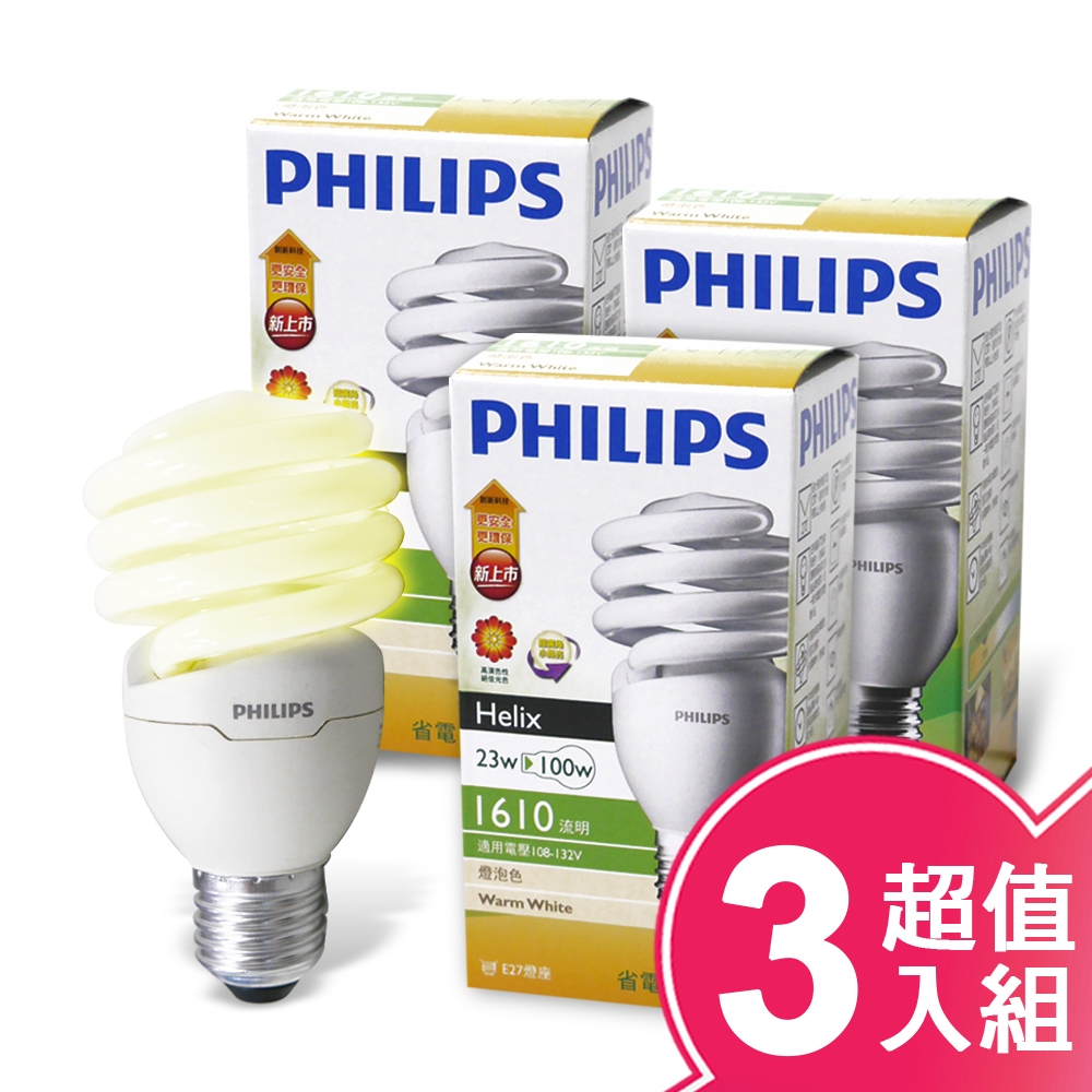 PHILIPS飛利浦Helix 23W螺旋省電燈泡(黃光色) 超值3入組