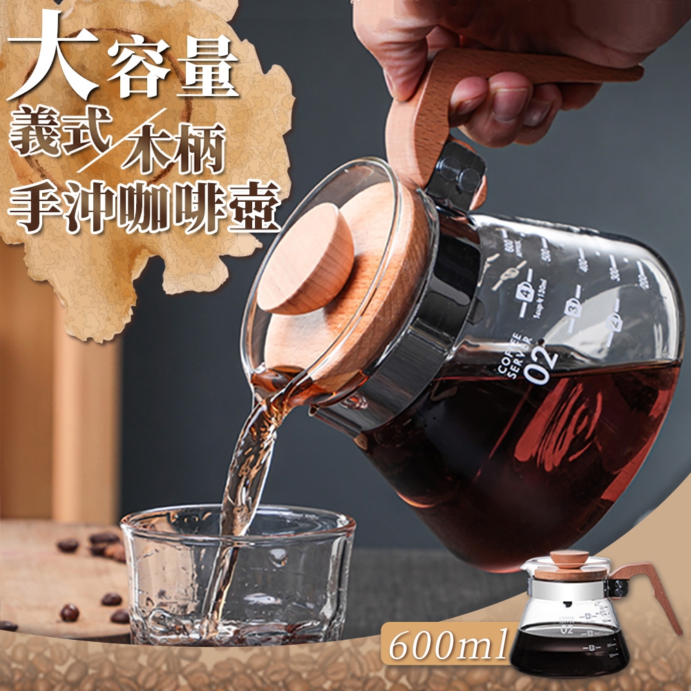 義式木柄大容量手沖咖啡壺（600ML） 咖啡沖泡壺 高硼硅沖煮壺 花茶壺 水壺