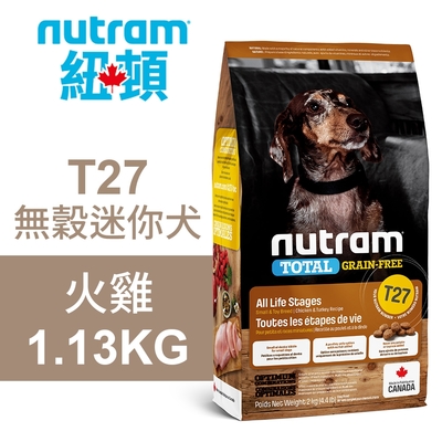 【nutram 紐頓】t27 無穀迷你犬 火雞 1.13kg狗飼料 狗食 犬糧