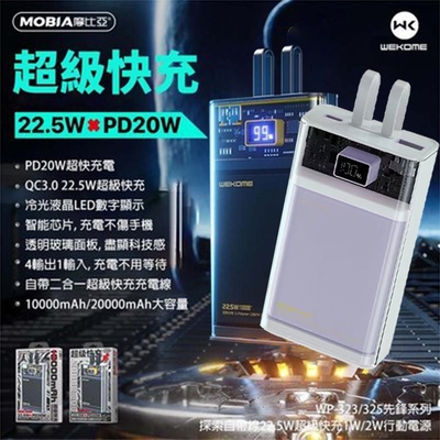 WEKOME WP-325 20000mah透明自帶線行動電源