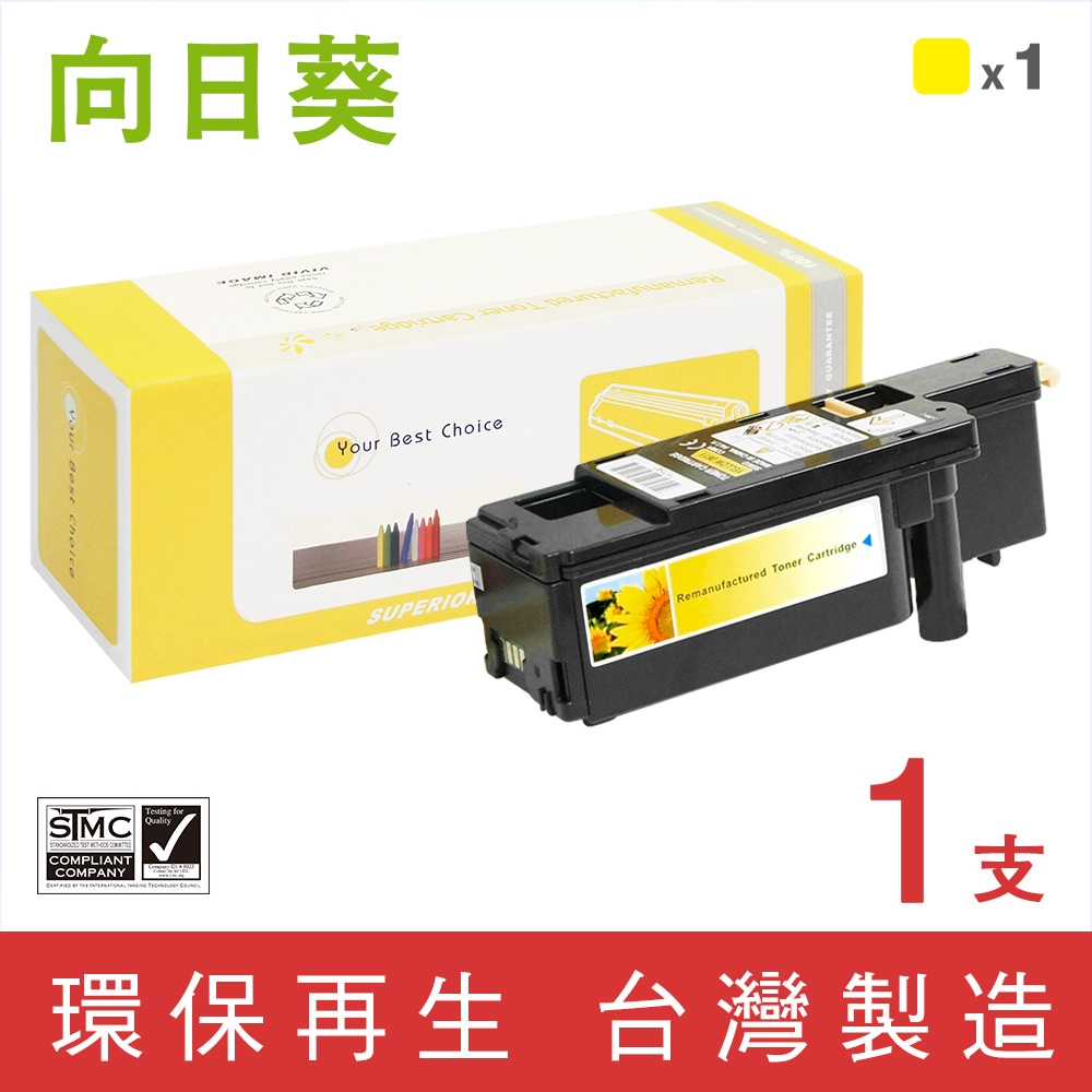 【向日葵】for Fuji Xerox CT202267 黃色環保碳粉匣 /適用 DocuPrint CP115w / CP116w / CP225w / CM115w / CM225fw