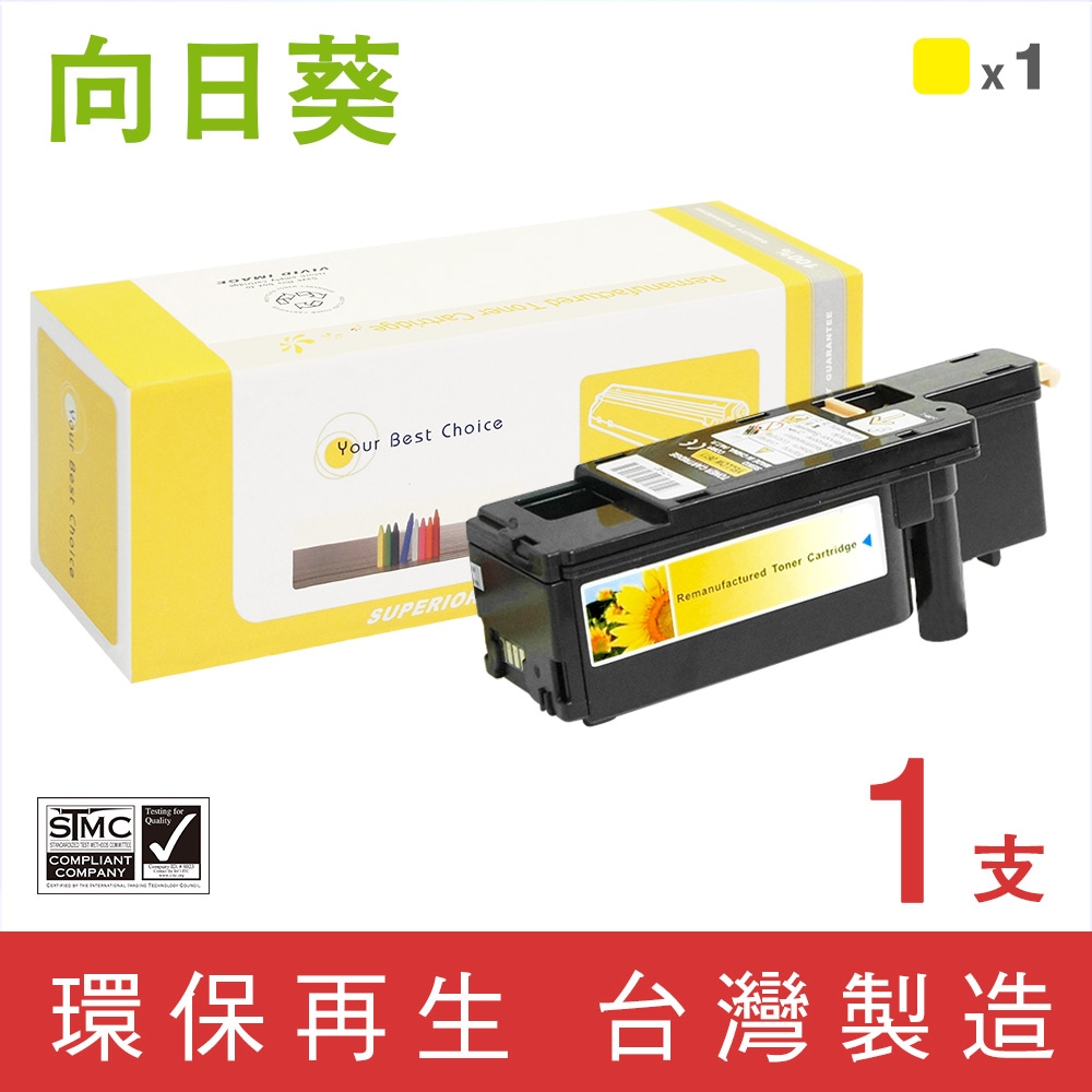 【向日葵】for Fuji Xerox CT202267 黃色環保碳粉匣 /適用 DocuPrint CP115w/CP116w/CP225w/CM115w/CM225fw