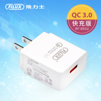 原廠 FILUX 飛力士 18W USB極速快充 QC3.0旅用充電器(BSMI認證) RF-601U