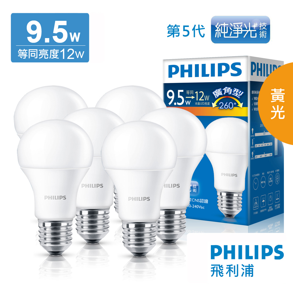 飛利浦 PHILIPS LIGHTING 9.5W廣角LED燈泡(第5代)-黃光(6入)