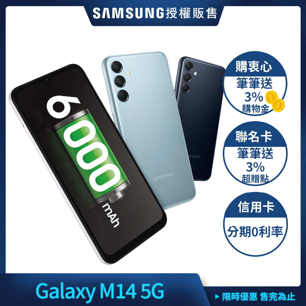 Samsung Galaxy M14 (4G/64G) 6.6吋 3+1鏡頭智慧手機