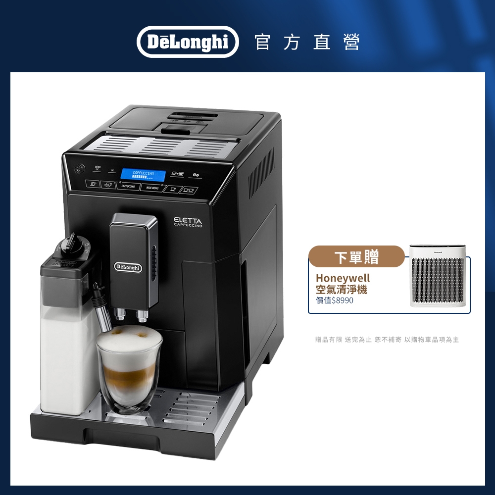 官方總代理【Delonghi】ECAM 44.660.B 全自動義式咖啡機 + 氣炸鍋