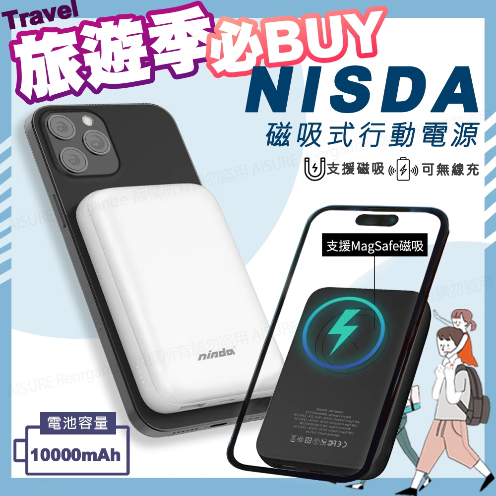 NISDA 最大20W 支援Magsafe磁吸式行動電源-兩孔輸出+無線充電10000mAh 加贈iPhone 12系列磁吸殼