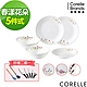 【美國康寧】CORELLE 多款花色5件式餐具組 任選均一價 product thumbnail 3