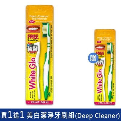 買1送1 澳洲White Glo 美白潔淨牙刷組(Deep Cleaner)