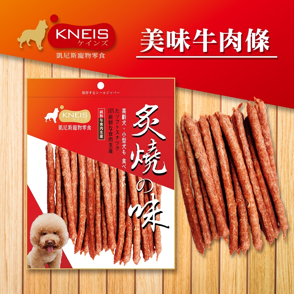 [3包組] KNEIS凱尼斯 炙燒?味 112美味牛肉條 180g±5% 寵物零食 零嘴 點心