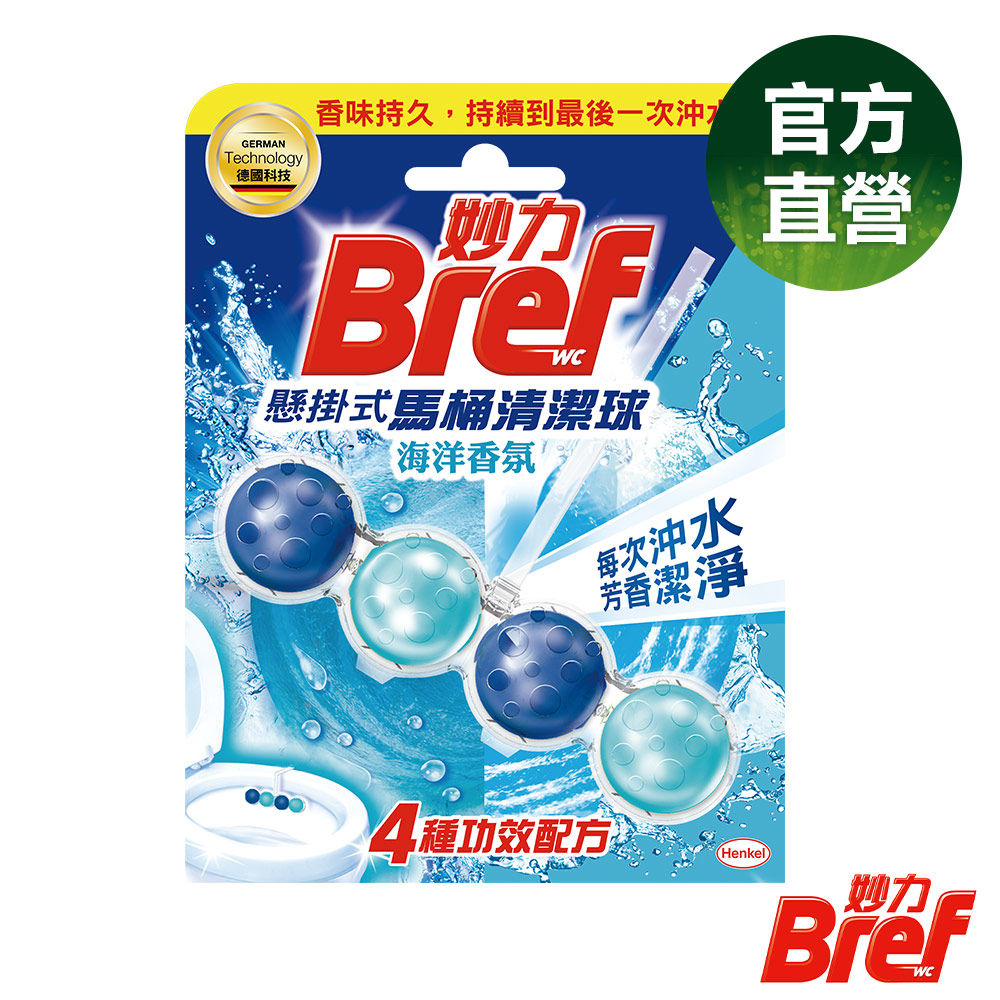 Bref 妙力 懸掛式馬桶清潔球50g-海洋