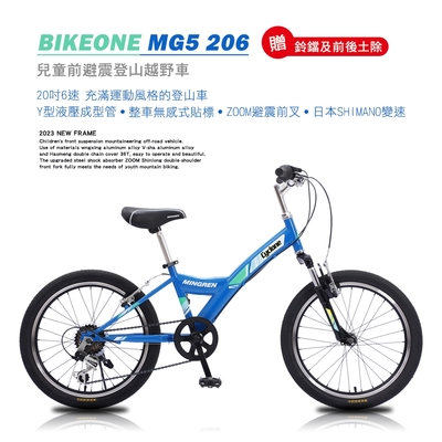 BIKEONE MG5 206 20吋SHIMANO6速兒童前避震登山越野童車專為兒童設計充滿運動風格的登山車