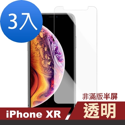 3入 iPhone XR 透明高清非滿版半屏9H鋼化膜手機保護貼 iPhoneXR保護貼 XR鋼化膜