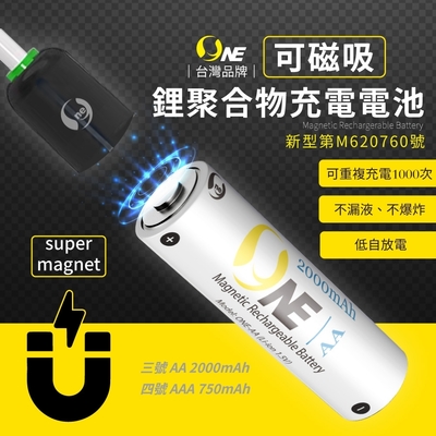 O-one 3號電池/4號電池 可磁吸式鋰聚合物充電電池(隨貨附充電線)