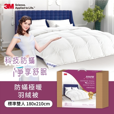 3M 新絲舒眠防蹣可水洗極暖羽絨被-雙人