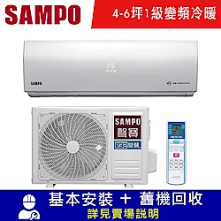 SAMPO聲寶 4-6坪 1級變頻冷暖冷氣 AU-SF28DC/AM-SF28DC 雅緻系列