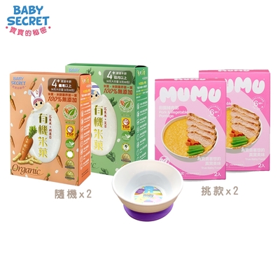 《樂雅 Toyroyal》RODY兒童碗+MUMU寶寶粥(150gx2包)x2盒+BABY SECRET有機米菓(6gx6包/口味隨機)x2盒