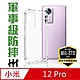 【HH】小米 12 Pro (6.73吋) 軍事防摔手機殼系列 product thumbnail 1