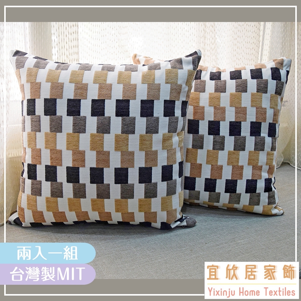 【宜欣居傢飾】馬賽克-沙發絨布精緻抱枕50cm*50cm- 咖 (枕套含枕芯2入) 台灣製