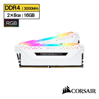 CORSAIR海盜船 Vengeance RGB 8G*2 DDR4 3000/C15記憶體(白