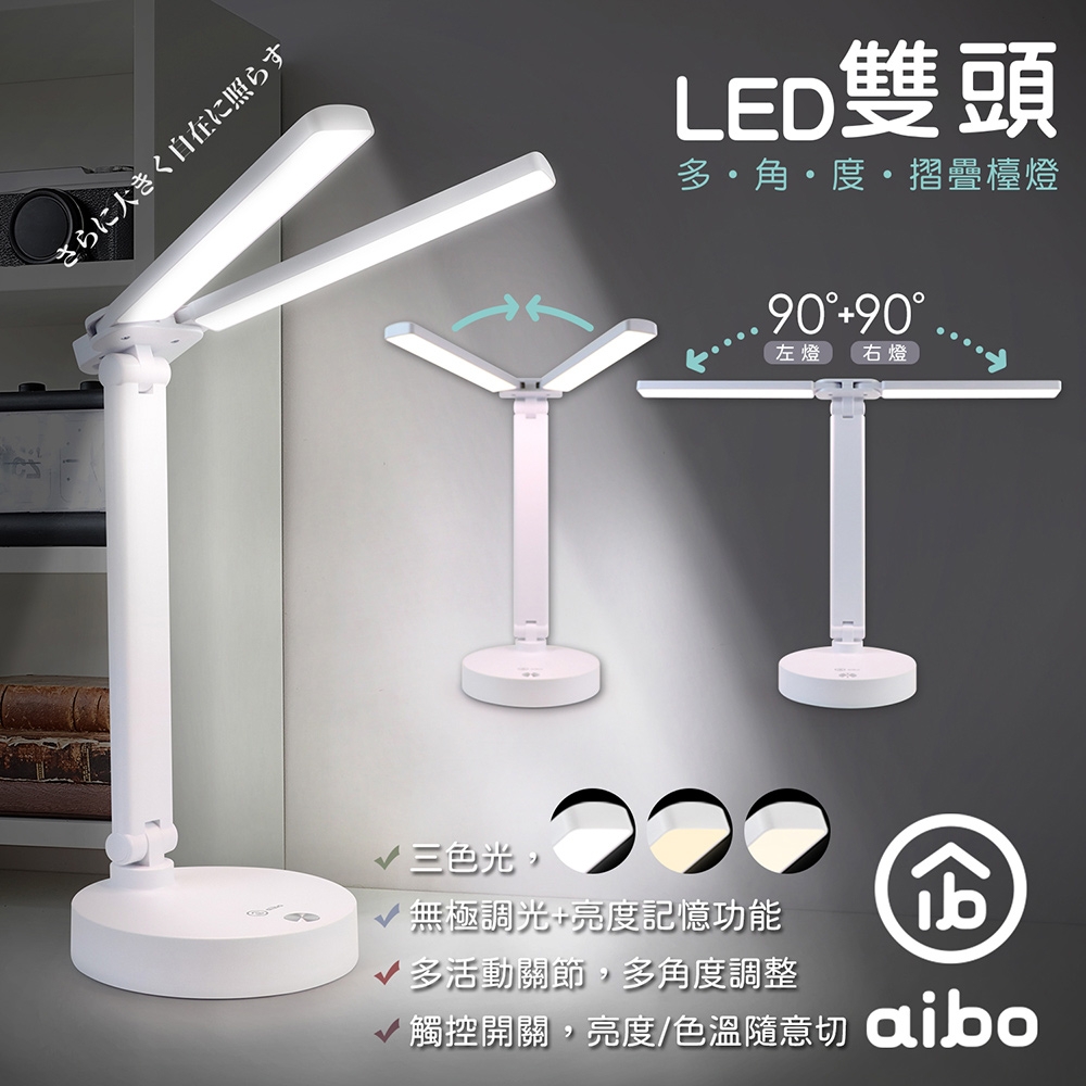 aibo 雙頭多角度 充電式智能觸控 LED摺疊檯燈(三段色溫)