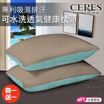 【CERES 席瑞絲】涼感透氣吸濕排汗雙色馬卡龍枕/五色任選(枕頭/枕芯/透氣枕)(B0094)