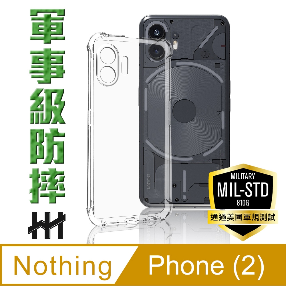 【HH】Nothing Phone (2)(6.7吋) 軍事防摔手機殼系列