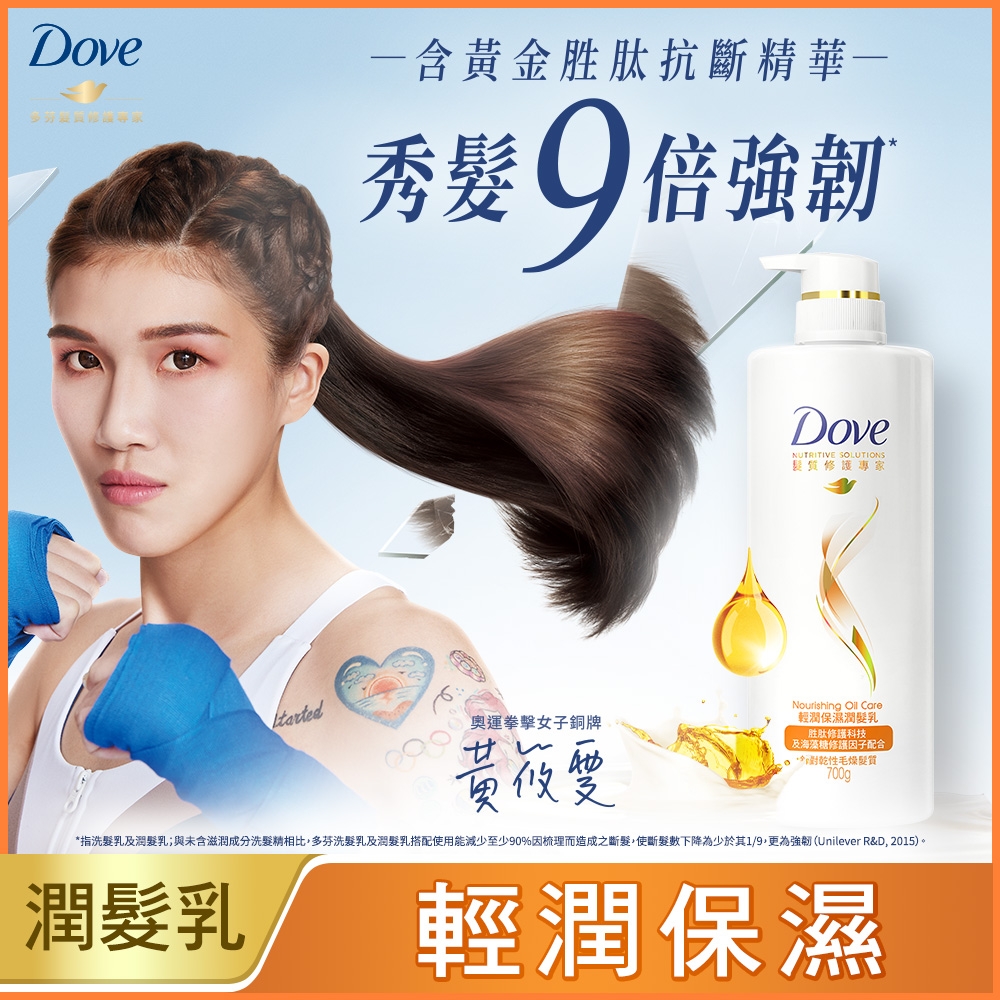 DOVE 多芬輕潤保濕潤髮乳 700g