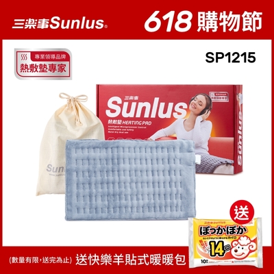 【Sunlus三樂事】暖暖熱敷柔毛墊(中)SP1215-醫療級-2021新款