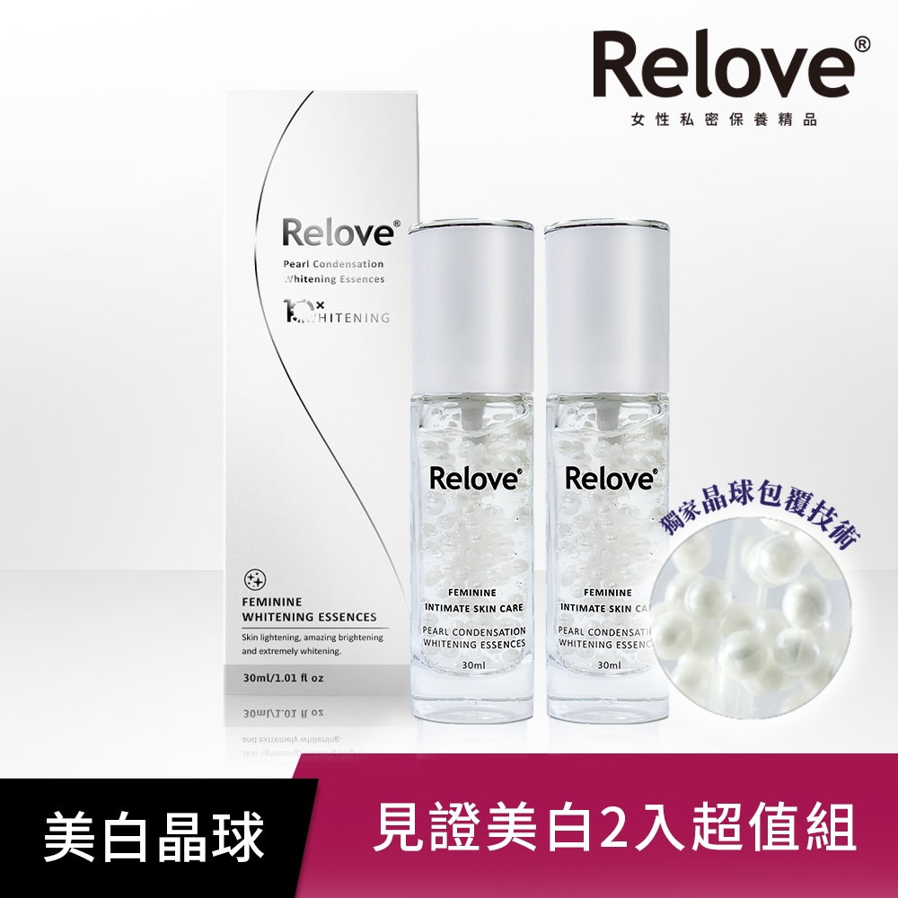 Relove 私密美白賦活晶球凝露兩入組