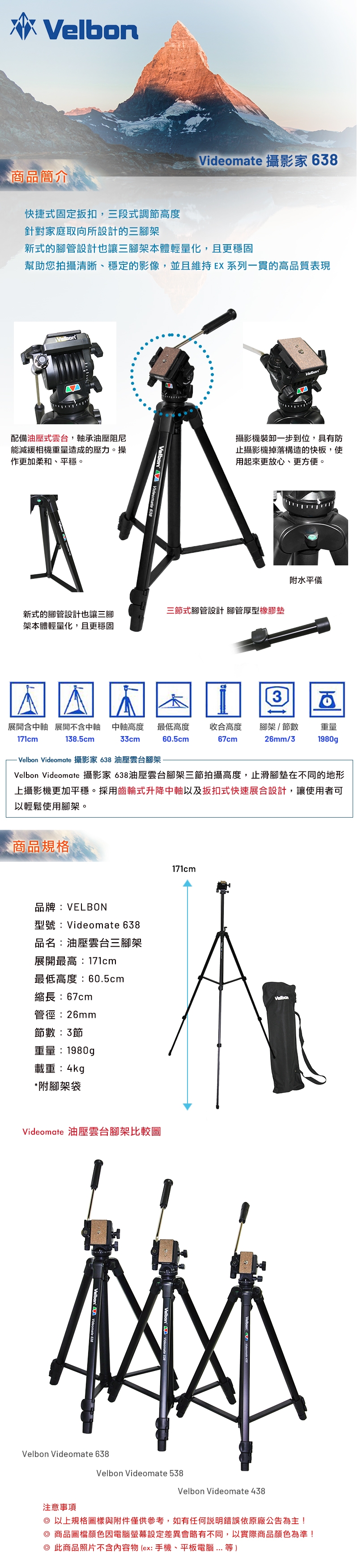 Velbon Videomate 攝影家638 油壓雲台腳架(公司貨) | 中型腳架50-130cm