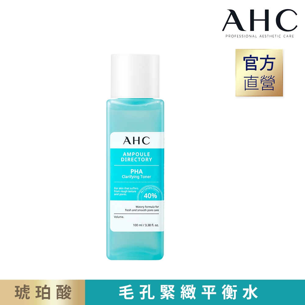AHC 複合琥珀酸 毛孔緊緻平衡水100ml