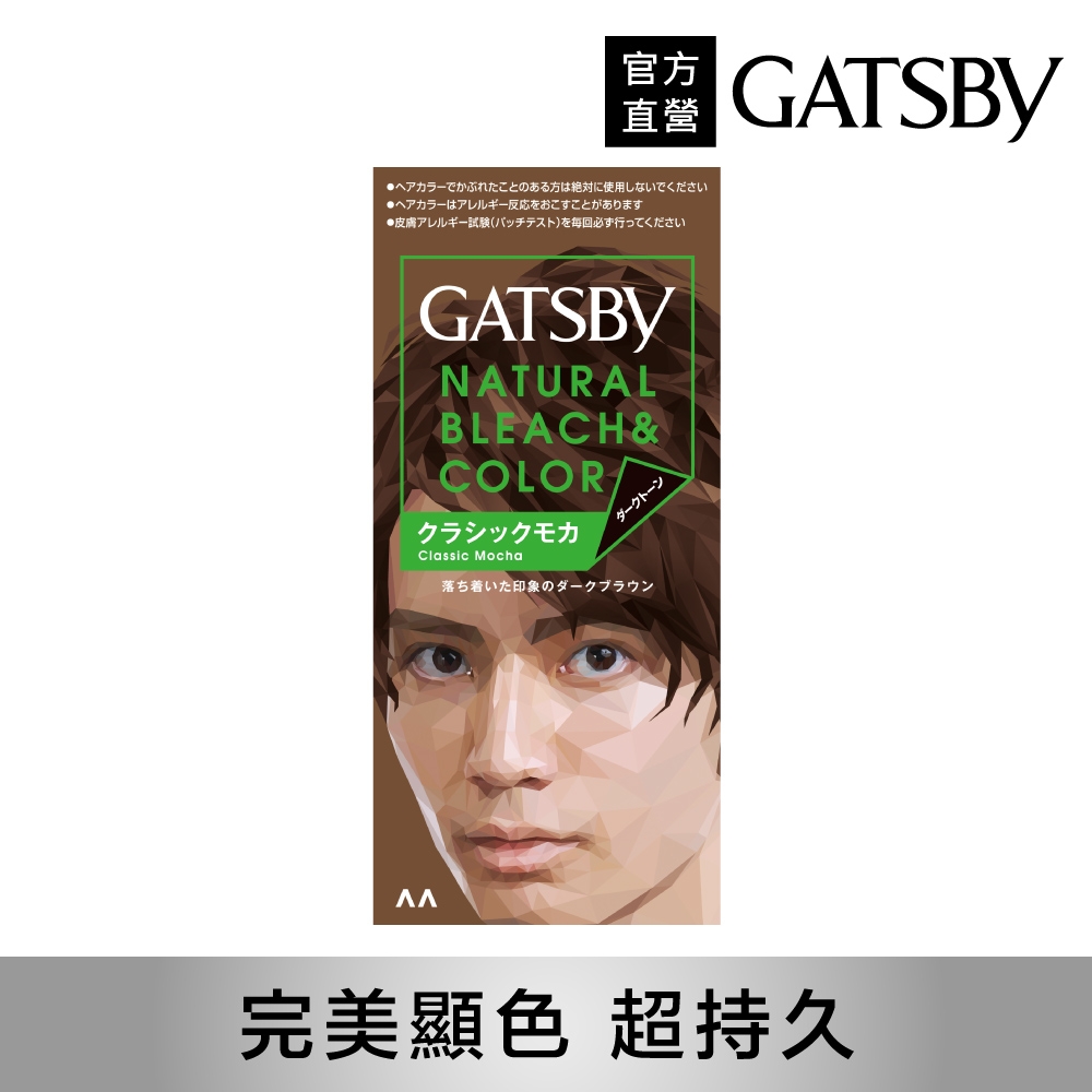 GATSBY 無敵顯色染髮霜(摩卡深棕)