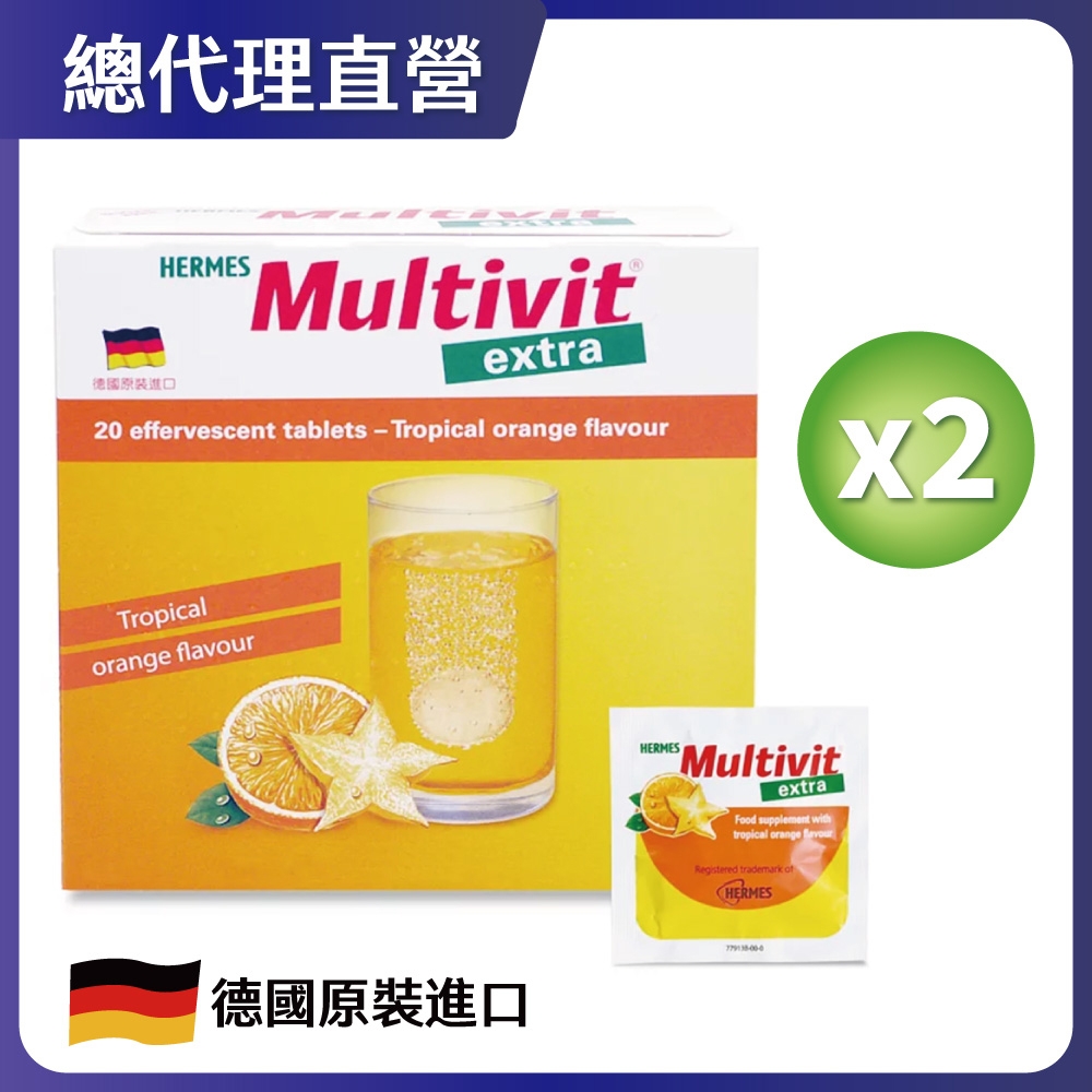 【HERMES愛美仕】Multivit Extra 綜合B群發泡錠 20錠/盒(熱帶水果口味/無糖)x2