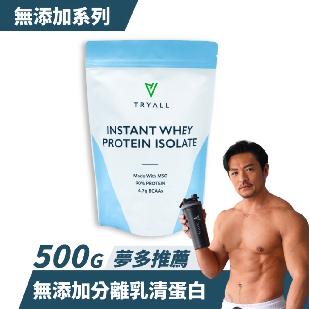 [台灣 Tryall] 無添加分離乳清蛋白(MSG分裝) (500g/袋)