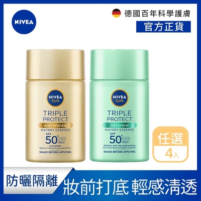 (任選4入)【NIVEA 妮維雅】 三重防曬露SPF50+系列40mlx3入(控油/保濕)(任選)(臉部防曬/海洋友善)