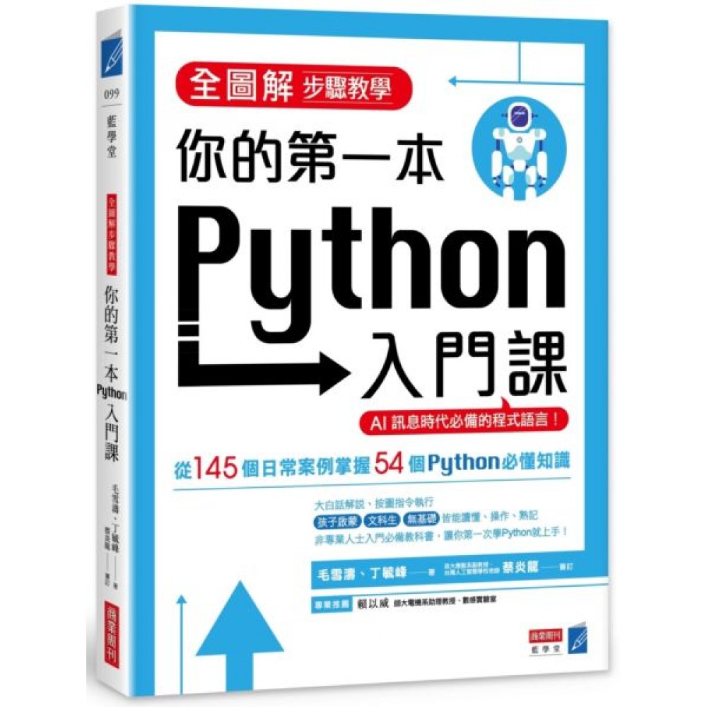 【全圖解步驟教學】你的第一本Python入門課