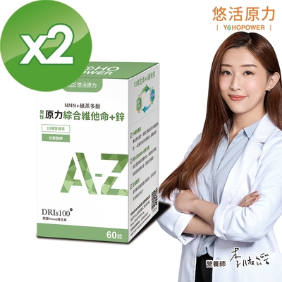 【悠活原力】原力男性綜合維他命+鋅膜衣錠X2盒(60錠/盒)