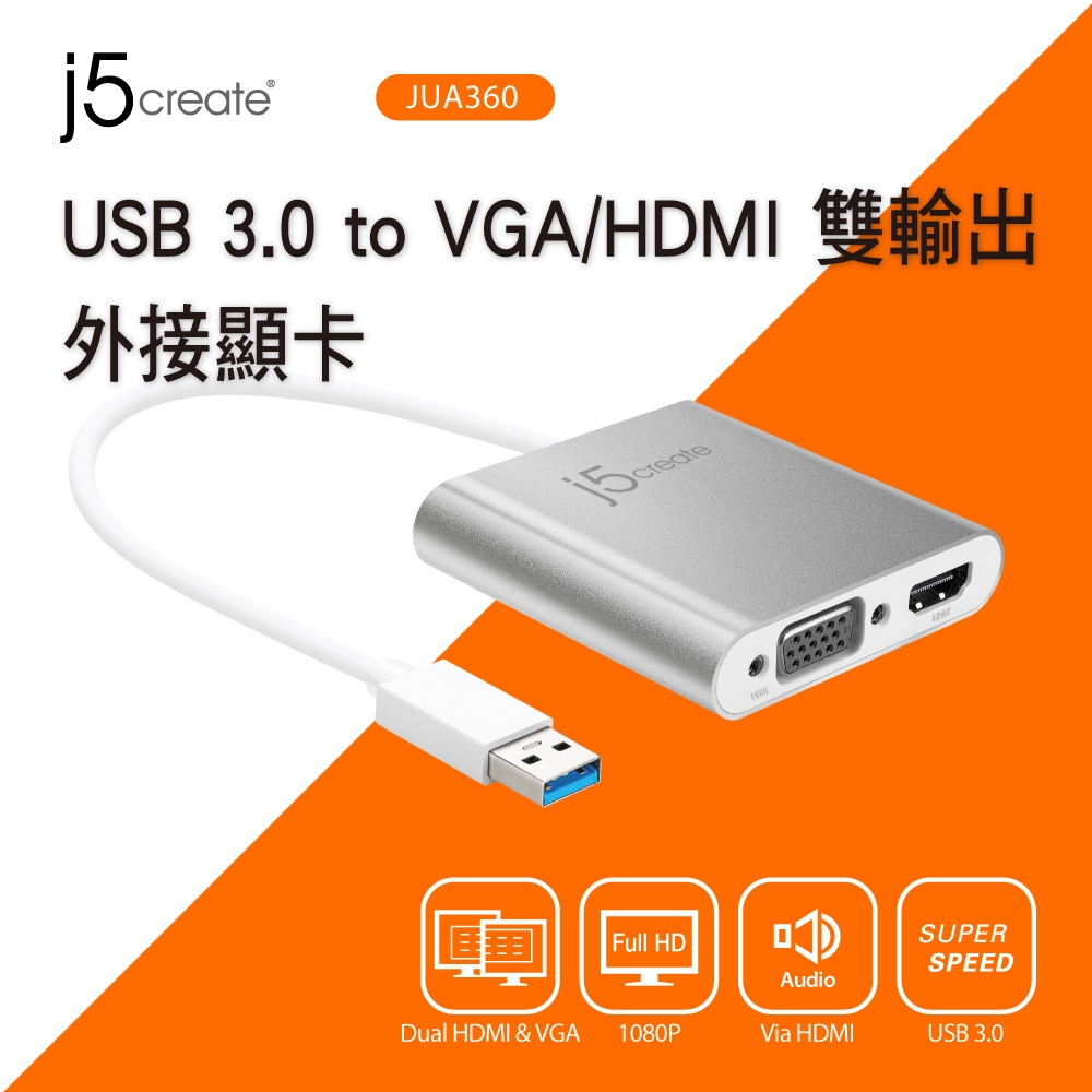 j5create USB 3.0 to VGA/HDMI雙輸出外接顯卡-JUA360
