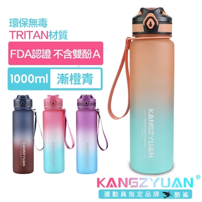 酷鯊 百變騎士 Tritan專業運動防漏漸層水壺太空杯 1000ml