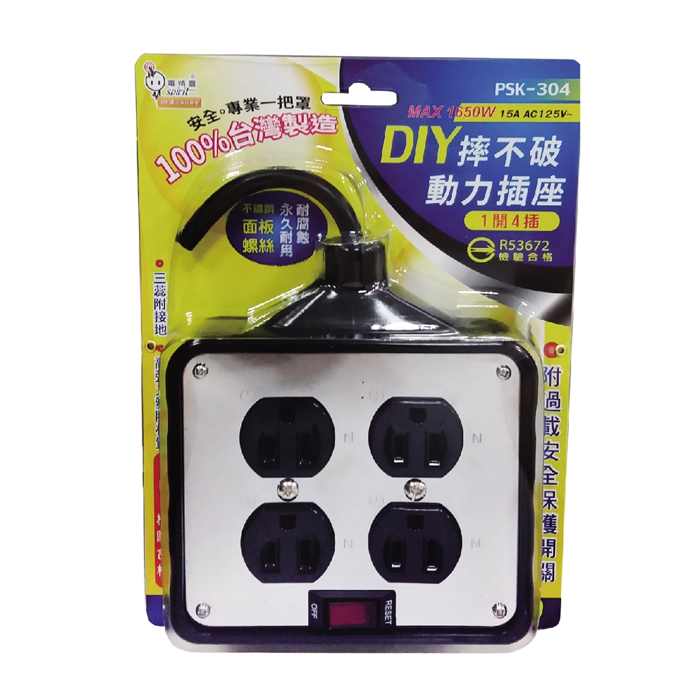 (3入組)100%台灣製~DIY摔不破 動力插座 一開四插 過載保護 PSK-304