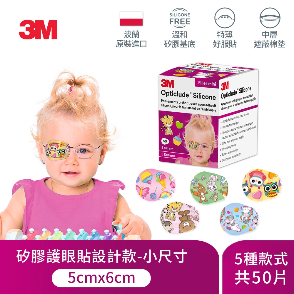 3M 矽膠護眼貼設計款(女孩/小尺寸)50片/盒