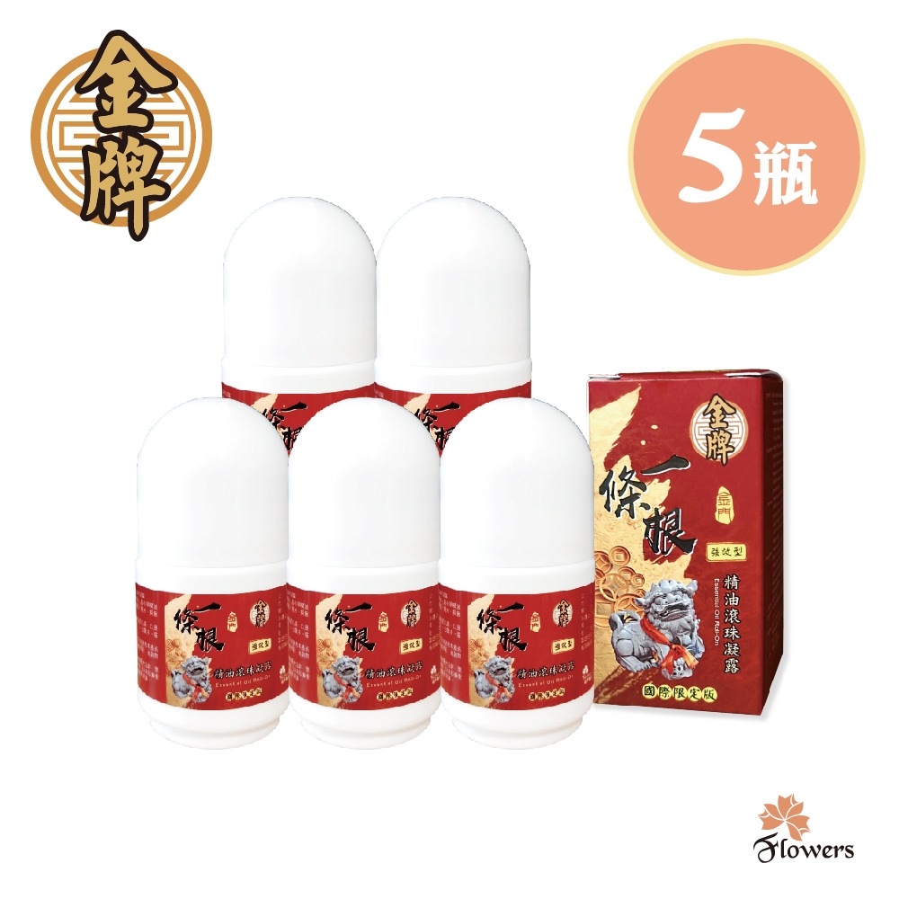 【金牌一條根】一條根滾珠精油凝露 (40g)X5入組