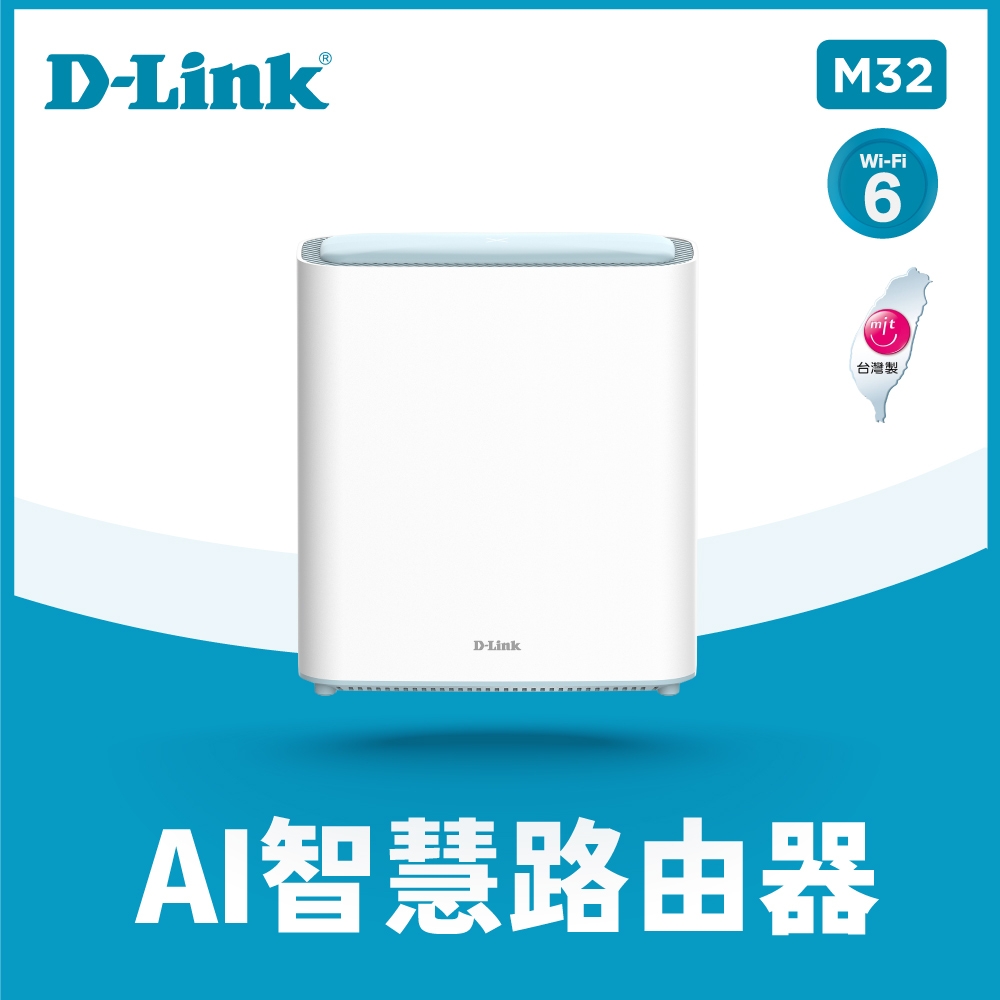 D-Link 友訊 M32 AX3200 Wi-Fi 6 Mesh Eagle Pro AI 智慧雙頻無線路由器分享器 台灣製造 R32 M30