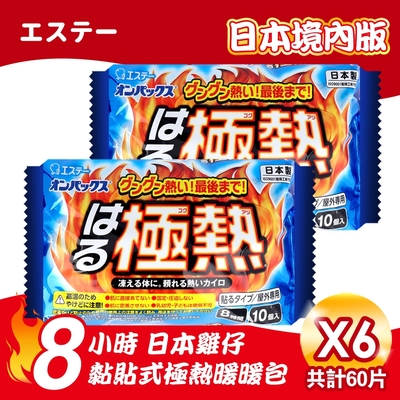 【雞仔牌】日本境內版8小時極熱黏貼式暖暖包6包60入(8562961-6)