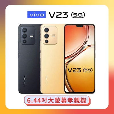 vivo V23 5G (8G/128G)三鏡頭手機【原廠精選福利品】